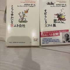 ロアルド・ダール 絵本 2冊セット