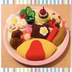 ハンドメイド フェルト おままごとセット ♡お子様ランチ♡