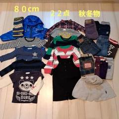 秋冬　140㎝　男の子　27点　まとめ売り 子供服 まとめ売り 男の子 140 150 - メルカリ