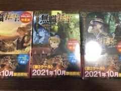 2025年最新】無職転生 特典の人気アイテム - メルカリ
