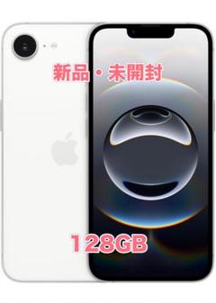 【新品・未開封品】Apple iPhone16e 128GB ホワイト