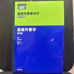作業療法 OT 教科書 参考書 まとめ売り 理学療法士 作業療法士 PT OT 教科書 参考書 - メルカリ