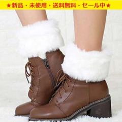 即購入歓迎商品♬新品♬今注目の♬ファー付きレッグウォーマー(ホワイト)(^^♪