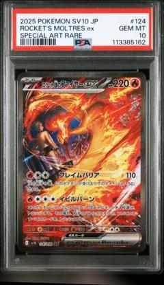 2025年最新】r団のファイヤー psa10の人気アイテム - メルカリ