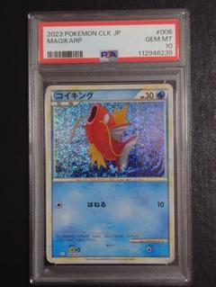 【PSA10】コイキング classic 006 CLK