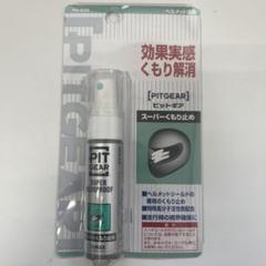 PIT GEAR PG-235 ヘルメットシールドくもり止め　7個セット　56 PIT GEAR PG-235 ヘルメットシールドくもり止め 7個セット 56