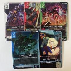 ガンダムカードゲーム　優良Ｒ　5枚　まとめ売り　最安値
