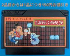 ファミコンソフト　スーパーチャイニーズ