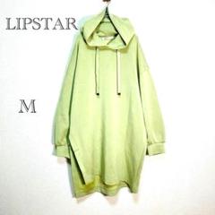 リップスター LIPSTAR パーカー 【M】ゆったり ロング フィッシュテール