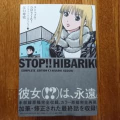 ストップ ひばりくん コンプリート エディション 3の中古 未使用品を探そう メルカリ