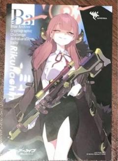 ブルーアーカイブ　秋葉原 暗号仕掛けの挑戦状 ノベルティーカード アル