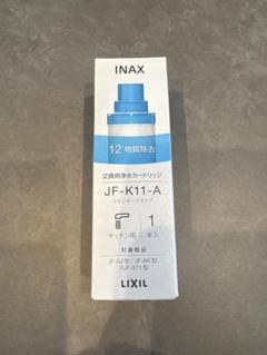 新品未使用⭐︎INAX 浄水器カートリッジ JF-K11-A 1個 Amazon.co.jp: LIXIL(リクシル) INAX 交換用浄水カートリッジ 1
