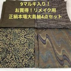 T*U様 【彦兵衛mini】3,000円スタート！小柄の方におすすめ！人気有松絞 さ*う様 【彦兵衛mini】3,000円スタート！人気の単衣！正絹本場