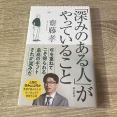 「深みのある人」がやっていること