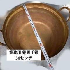 2025年最新】銅鍋 業務用の人気アイテム - メルカリ
