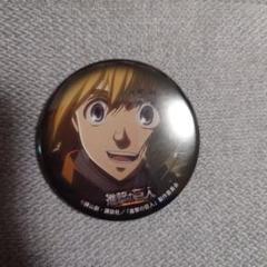 進撃の巨人　アルミン　缶マグネット