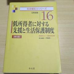 低所得者に対する支援と生活保護制度