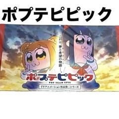 2025年最新】ポプテピピック プレイマットの人気アイテム - メルカリ