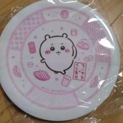 ちいかわ　くら寿司　お皿　未開封