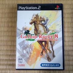 PS2ソフト　ギャロップレーサー8