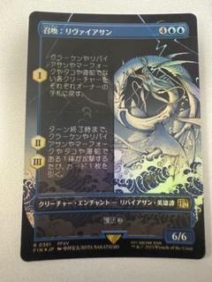 [FOIL] 召喚：リヴァイアサン (全面アート版) 【日本語版】