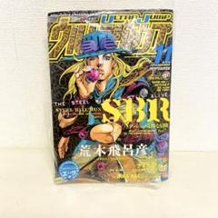 【未開封】ウルトラジャンプ　2005年8月号　ジョジョ　SBR 表紙　未使用