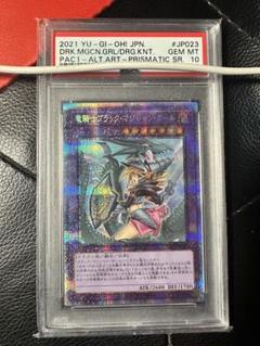 2025年最新】竜騎士ブラックマジシャンガール psa10の人気