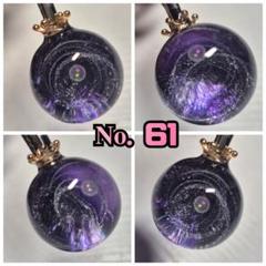 №61 【宇宙玉】nae