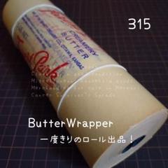 315　ヴィンテージ バターラッパー m63205143709_1.jpg?1751105352