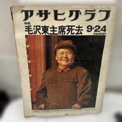 使用済み中国　毛主席と林彪 使用済み中国 毛主席と林彪（林彪 - Wikipedia）