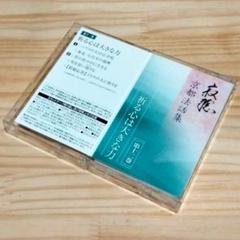 瀬戸内寂聴 CD 切に生きる、短篇集、京都法話集、いきいき人生塾 48枚セット 瀬戸内寂聴 CD 切に生きる、短篇集、京都法話集、いきいき人生塾