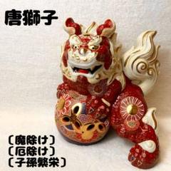 九谷焼清香作球乗り獅子美品、値下げしました最終値下げ - メルカリ