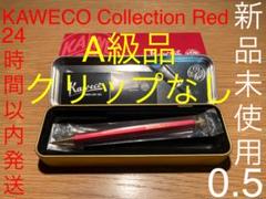 最新エルメス レッド A級品 クリップ付 カヴェコ スペシャル ペンシルスペシャル 0.5 - 筆記具