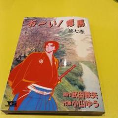 2025年最新】お~い!竜馬 の人気アイテム - メルカリ