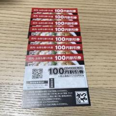 かつや 100円割引券 8枚セットのサムネイル