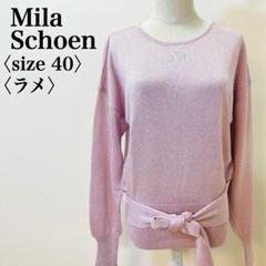ミラショーン Mila Schoen アクリル ラメ ニット リボン 40 美品