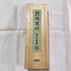 呉竹墨　精昇堂製　2丁型　【9個セット販売】 2025年最新】Yahoo!オークション -呉竹精昇堂墨の中古品・新品