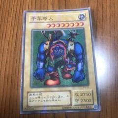 千年原人　スーパー カードショップグラン / ［状態B］千年原人【スーパーパラレル