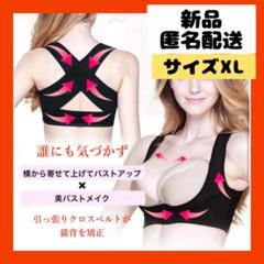 Helcynas 猫背 バストメイクインナー XL 黒 美乳　医師監修 Amazon | [Helcynas] 【医師監修】 猫背 バストメイクインナー 2