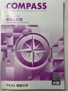 CPA 管理会計論 全13冊セット 早い者勝ち】CPA 短答対策講義 池邉理論レジュメ 全2冊セット