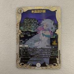 水晶設計図 プロモ