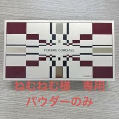 新品未使用 資生堂 プードル コーディアル 35g