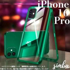 iPhone16Proグリーン両面ガラスフルスクリーンカバーおしゃれかわいい韓国