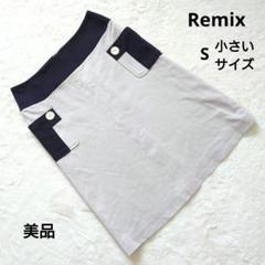 美品 Remix リミックス ポケット付き 台形スカート S 小さいサイズ
