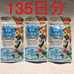 プレミアム 水素×生酵素 3パック