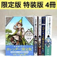 とんがり帽子のアトリエ 限定版、特装版セット 2巻、3巻、4巻、8巻