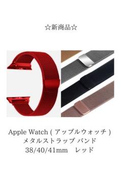 Apple Watch メタルストラップ バンド 38/40/41mm　レッド