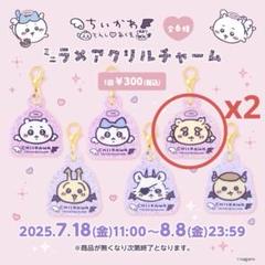 ちいかわ ミニラメクリアチャーム　シーサー2点