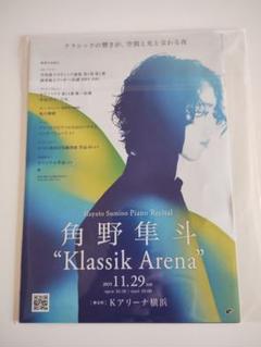2025年最新】角野隼斗 グッズの人気アイテム - メルカリ