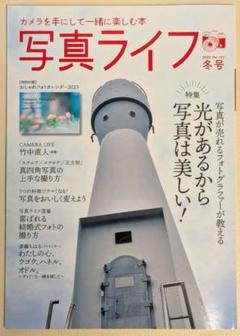 写真ライフ 冬号